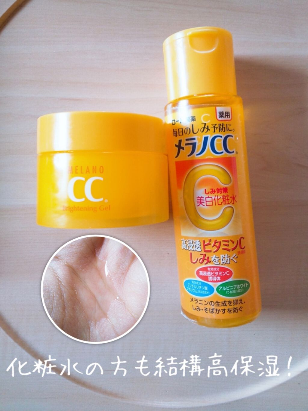 薬用しみ対策美白ジェル/メラノCC/フェイスクリームを使ったクチコミ（3枚目）