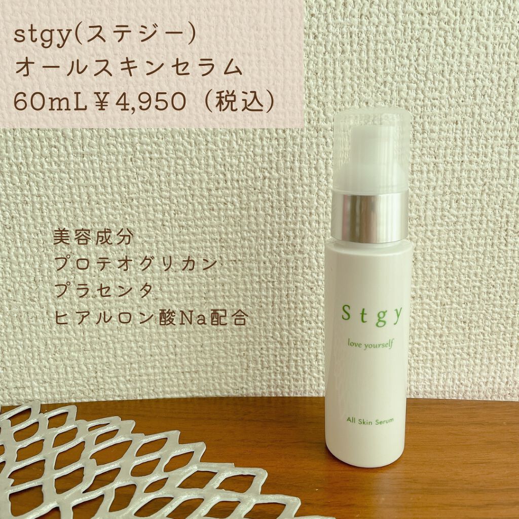 オールスキンセラム/Stgy/美容液を使ったクチコミ（2枚目）