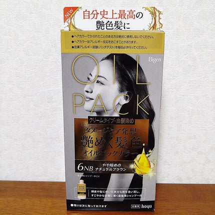 オイルパックカラー/ビゲン/ヘアカラーを使ったクチコミ(1枚目)