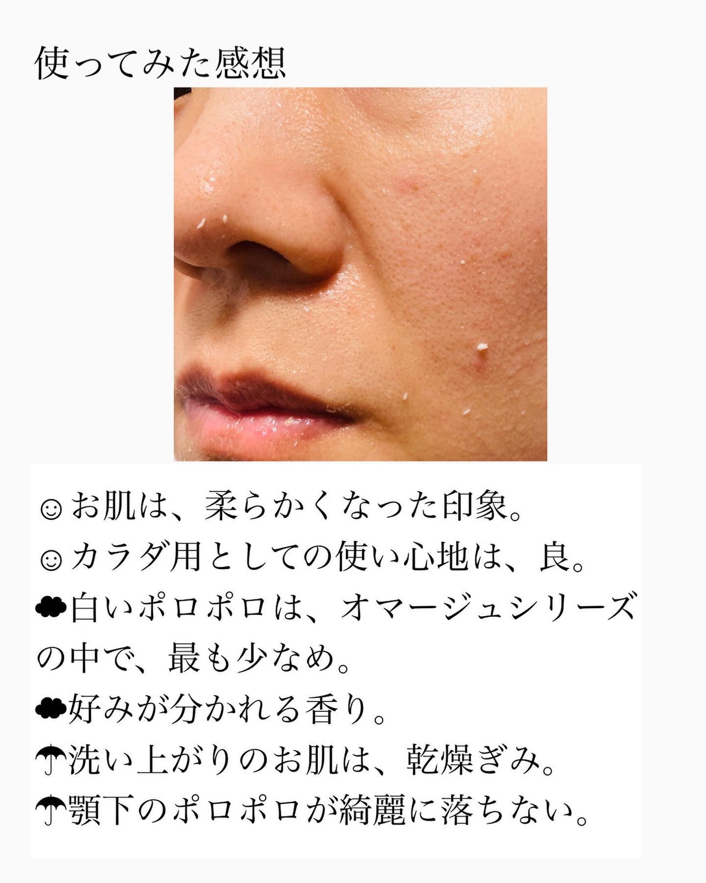 ロゼット オフロゴマージュ/ロゼット/スクラブ・ゴマージュを使ったクチコミ(6枚目)