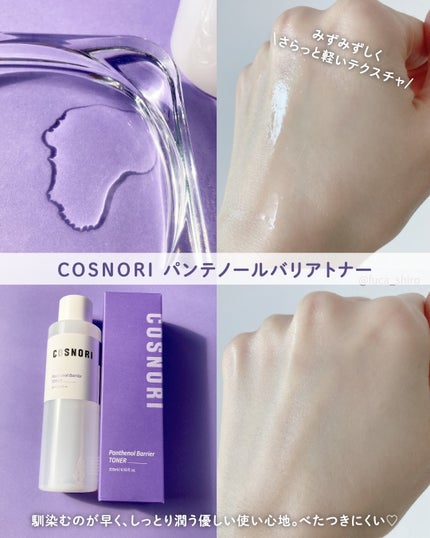パンテノールバリアトナー/COSNORI/化粧水を使ったクチコミ(3枚目)