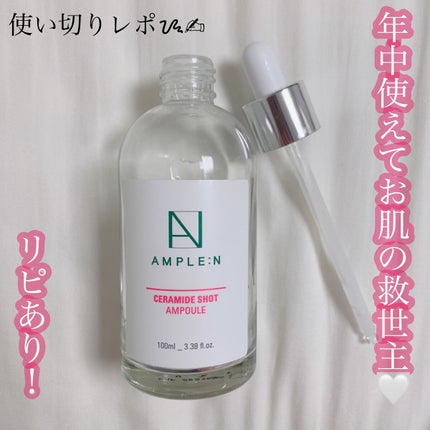 セラミドショット美容液/AMPLE:N/美容液を使ったクチコミ(1枚目)