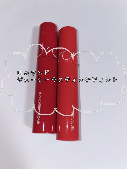 ジューシーラスティングティント/rom&nd/リップティントを使ったクチコミ(1枚目)