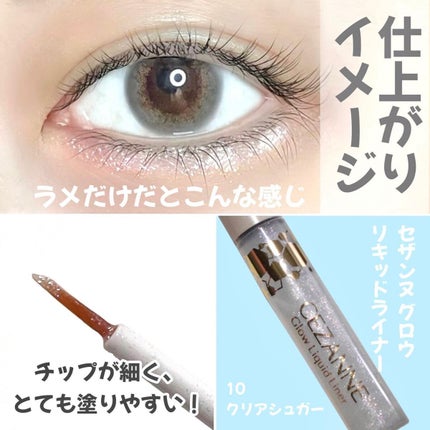 グロウリキッドライナー/CEZANNE/リキッドアイライナーを使ったクチコミ(5枚目)