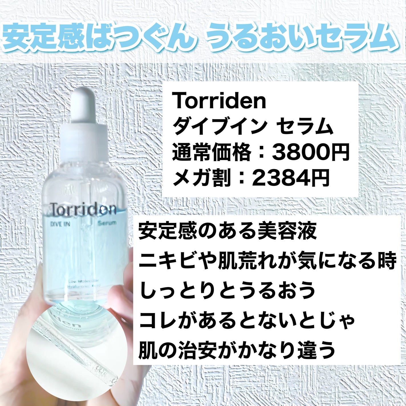 ダイブイン セラム/Torriden/美容液を使ったクチコミ(6枚目)