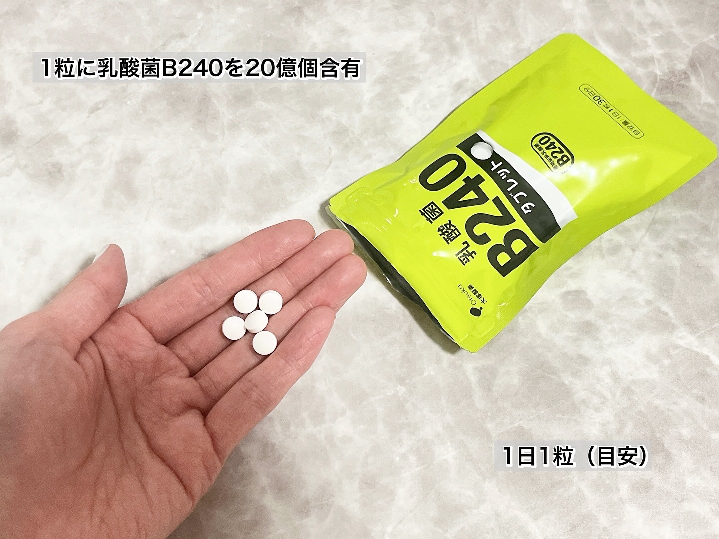 乳酸菌B240/大塚製薬/健康サプリメントを使ったクチコミ（2枚目）