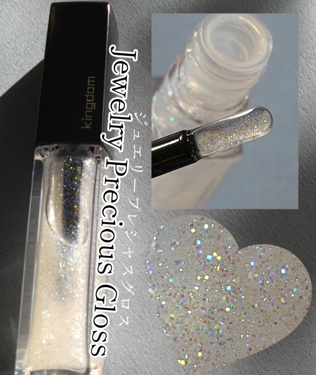 ジュエリープレシャスグロス/キングダム/リップグロスを使ったクチコミ（1枚目）