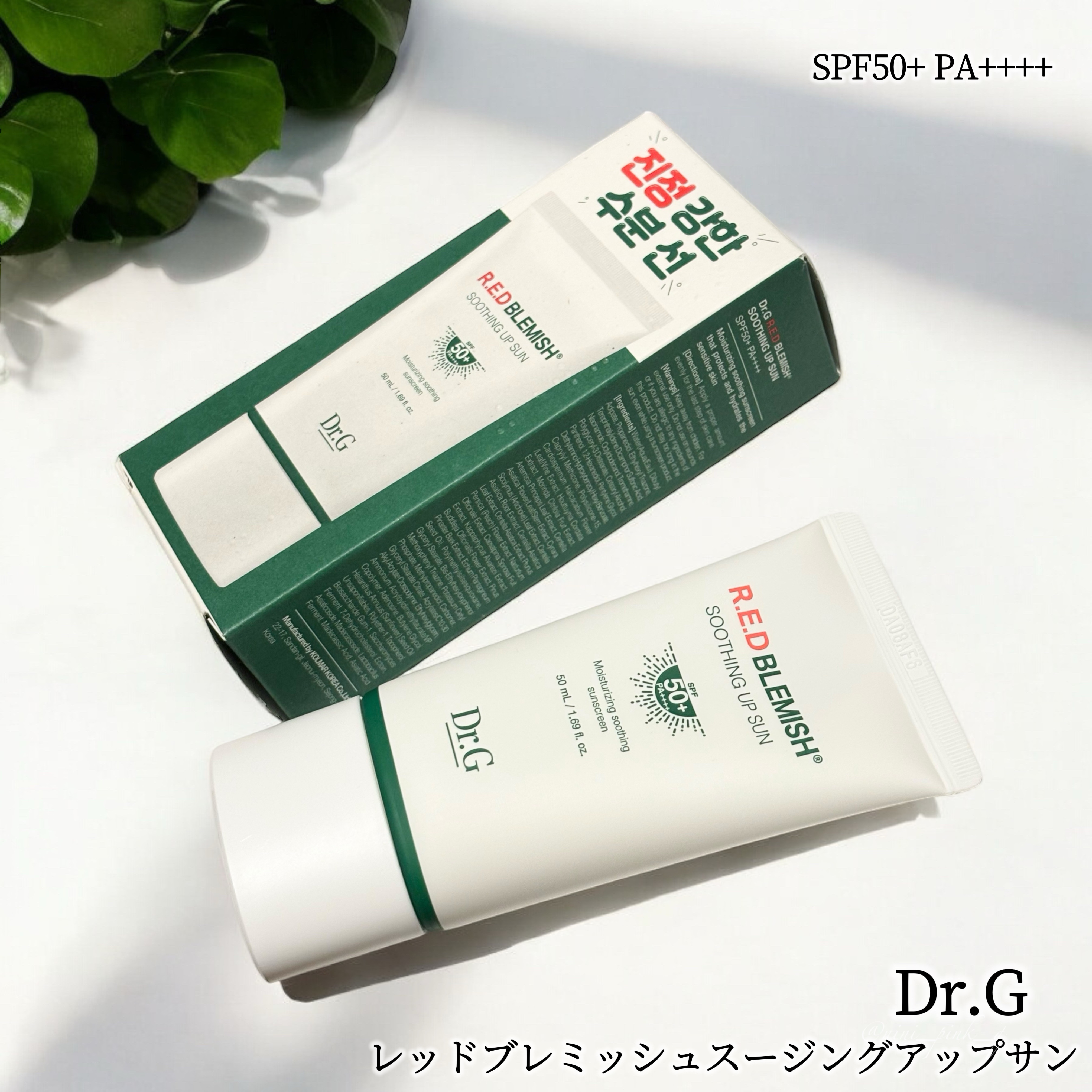 レッドブレミッシュスージングアップサン/Dr.G/日焼け止めクリームを使ったクチコミ（2枚目）