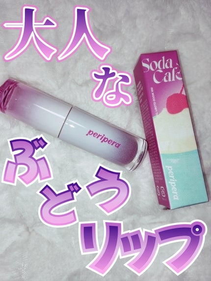 インク ムード グロイ ティント/PERIPERA/リップティントを使ったクチコミ(1枚目)