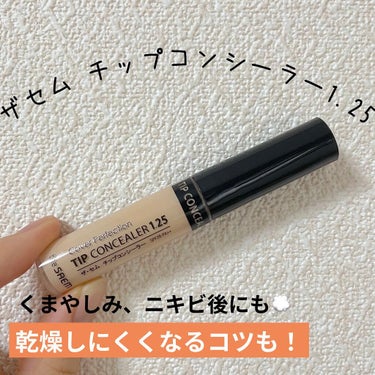 カバーパーフェクション チップコンシーラー/the SAEM/リキッドコンシーラーを使ったクチコミ（1枚目）