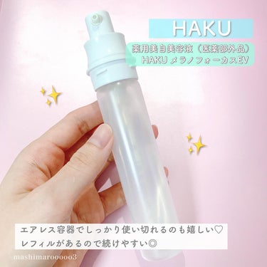 メラノフォーカスＥＶ レフィル（45g）/HAKU/美容液を使ったクチコミ（3枚目）