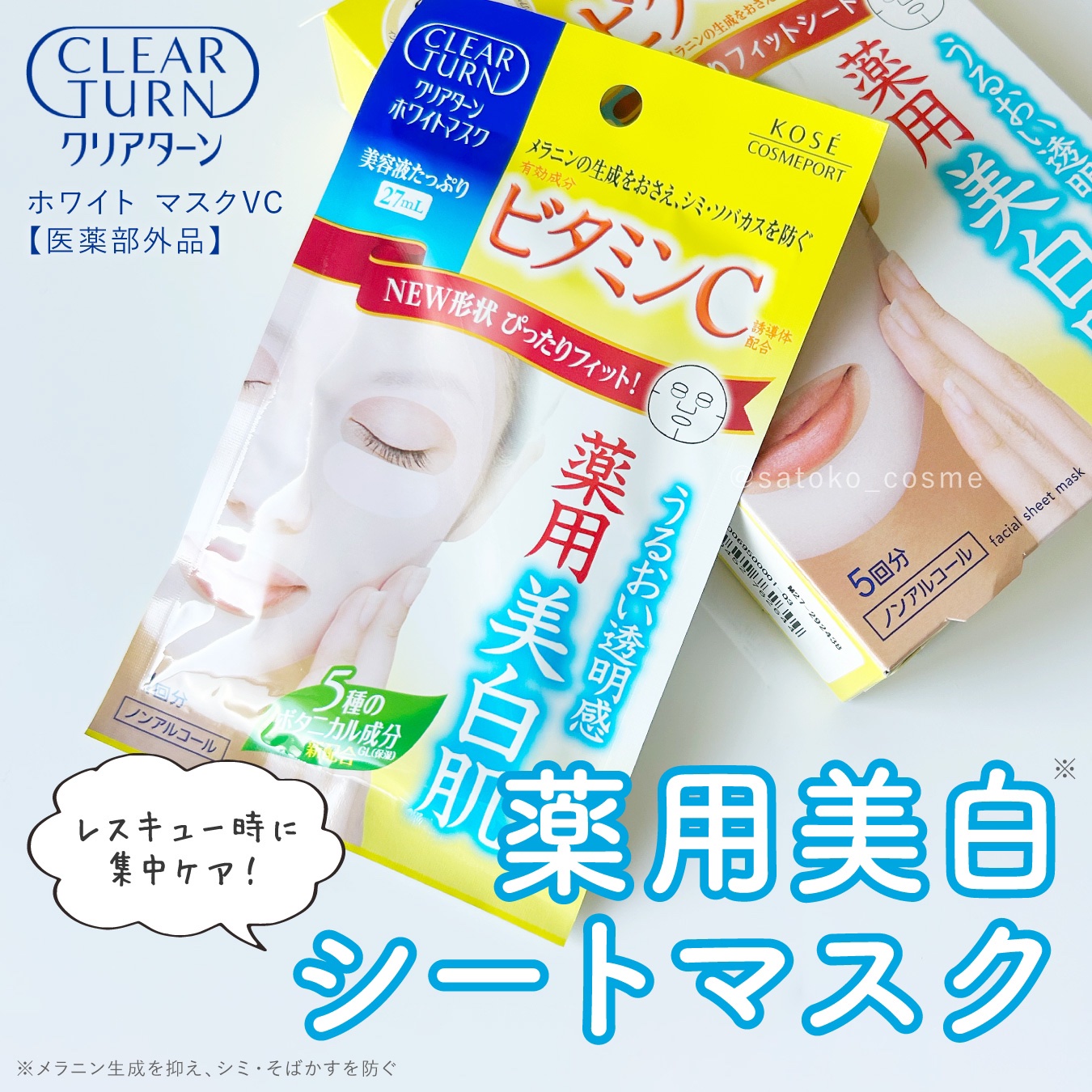 クリアターン ホワイト マスク (ビタミンC) 5回分/クリアターン/シートマスク・パックを使ったクチコミ（1枚目）