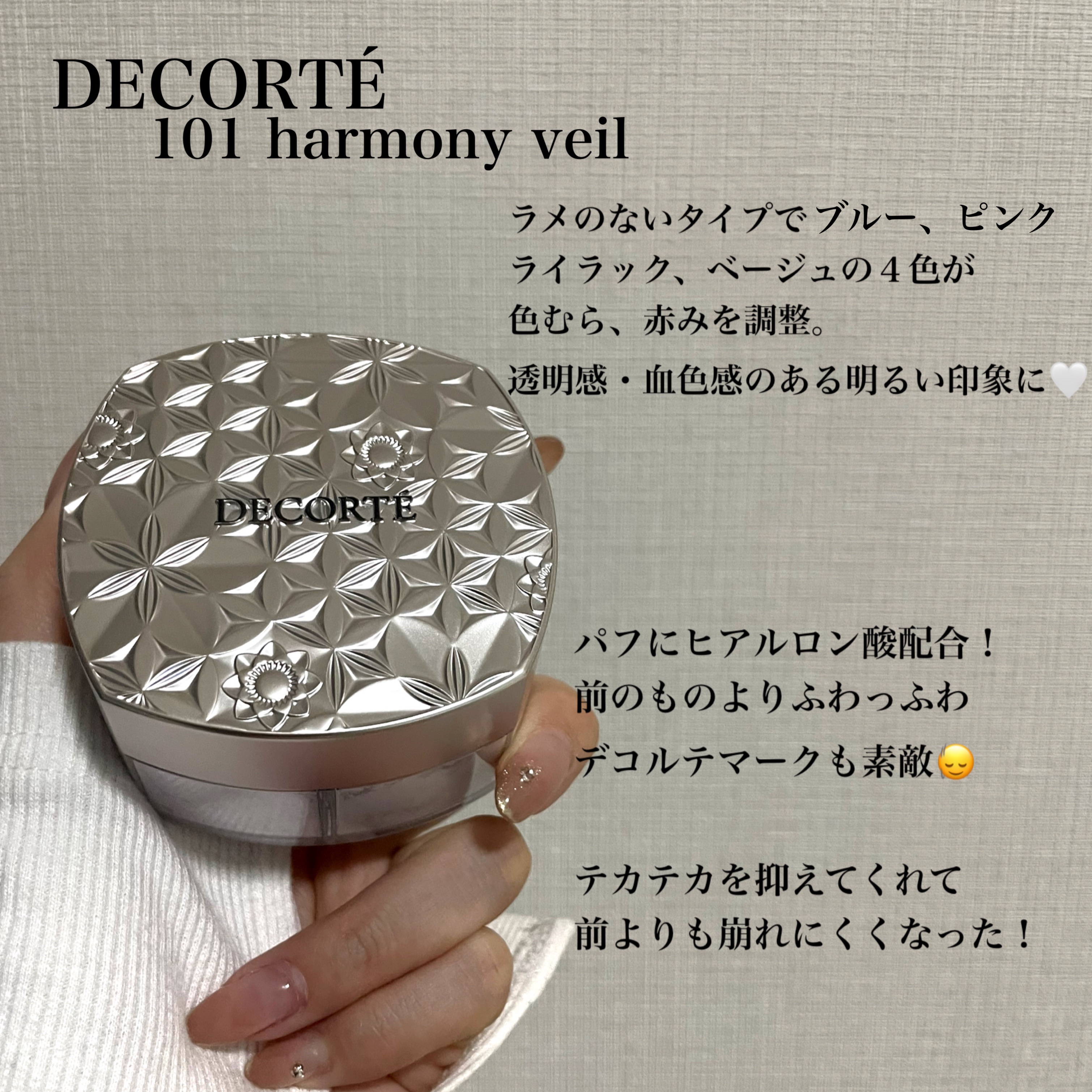 ＊コスメデコルテ＊ルース パウダー＊101＊harmony veil＊ | コスメデコルテ DECORTÉ ルース パウダー フェイスパウダー
