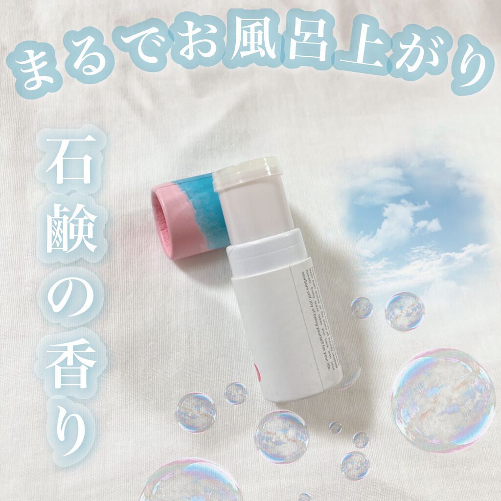 スティックフレグランス 大好きなせっけんの香り/アクアシャボン/香水(レディース)を使ったクチコミ（1枚目）