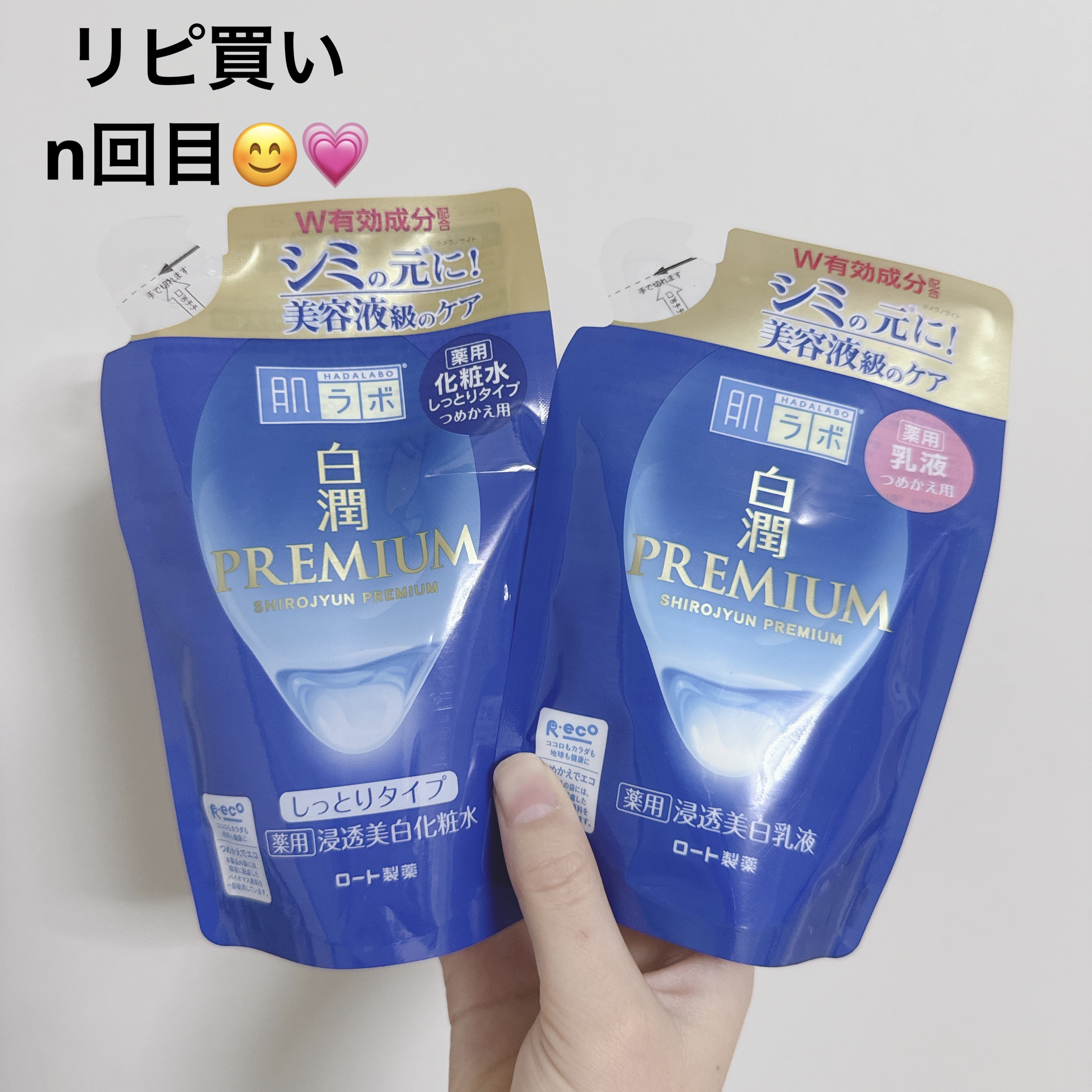 白潤プレミアム 薬用浸透美白化粧水(しっとりタイプ)/肌ラボ/化粧水を使ったクチコミ（1枚目）