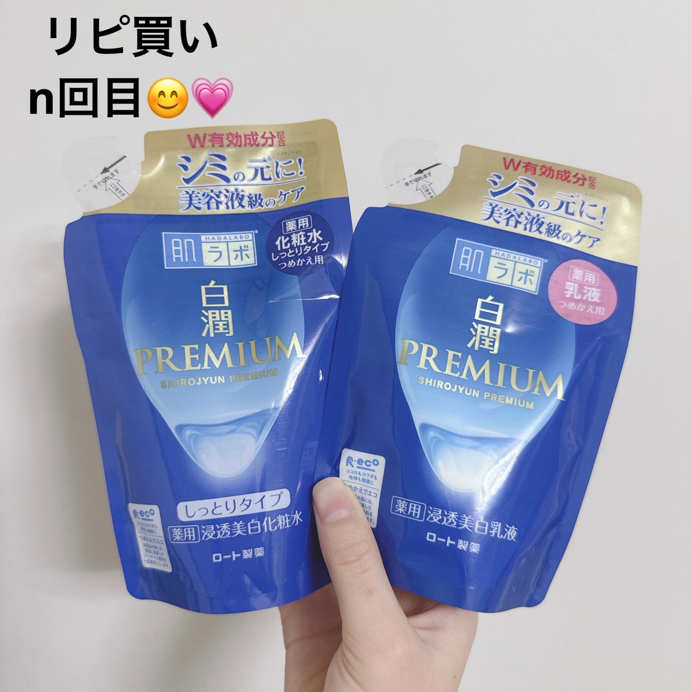 白潤プレミアム 薬用浸透美白化粧水(しっとりタイプ)/肌ラボ/化粧水を使ったクチコミ(1枚目)