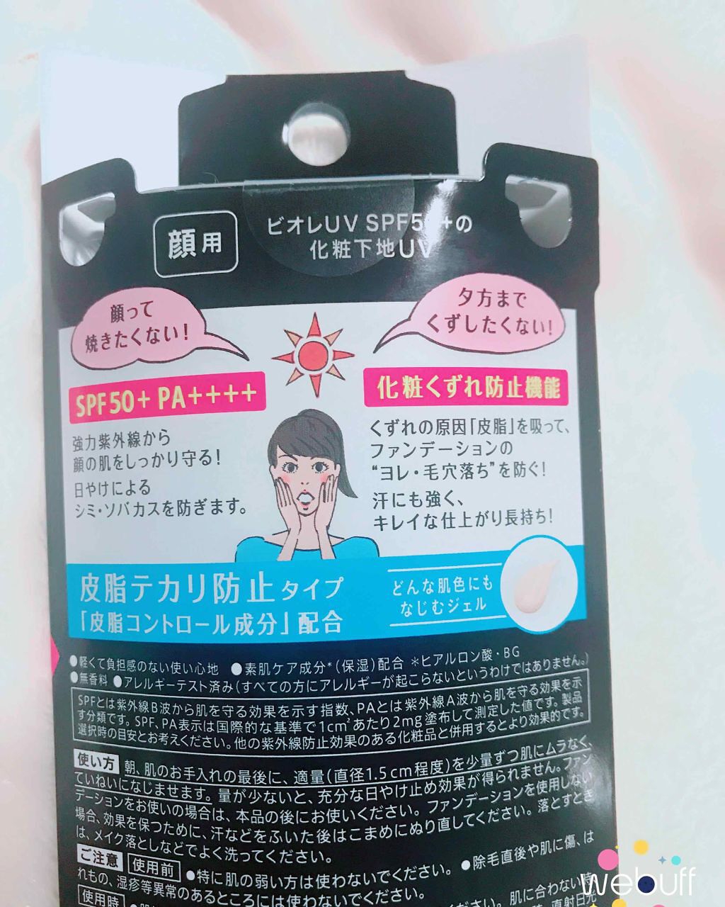 ビオレUV SPF50+の化粧下地UV 皮脂テカリ防止タイプ/ビオレ/化粧下地を使ったクチコミ(2枚目)