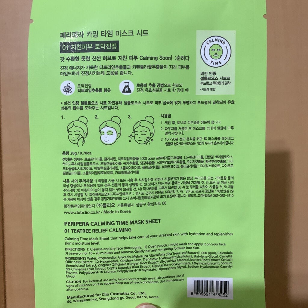 カーミング タイム マスク シート/PERIPERA/シートマスク・パックを使ったクチコミ(3枚目)