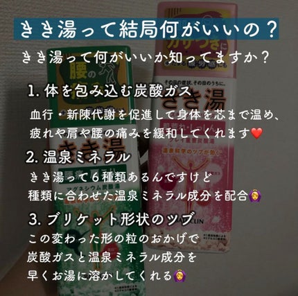 きき湯 マグネシウム炭酸湯/きき湯/炭酸系入浴剤を使ったクチコミ(2枚目)