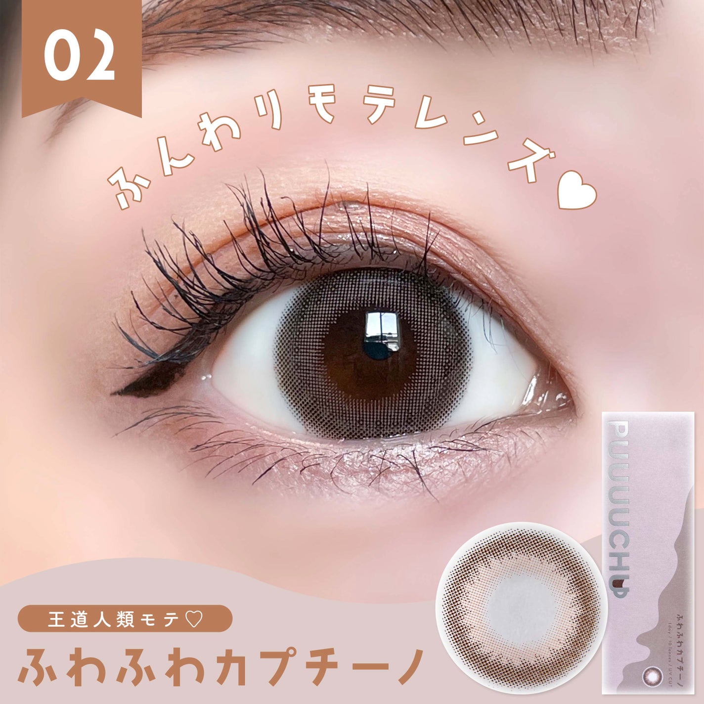 PUUUUCHU 1day /PUUUUCHU/ワンデー(1DAY)カラコンを使ったクチコミ(1枚目)