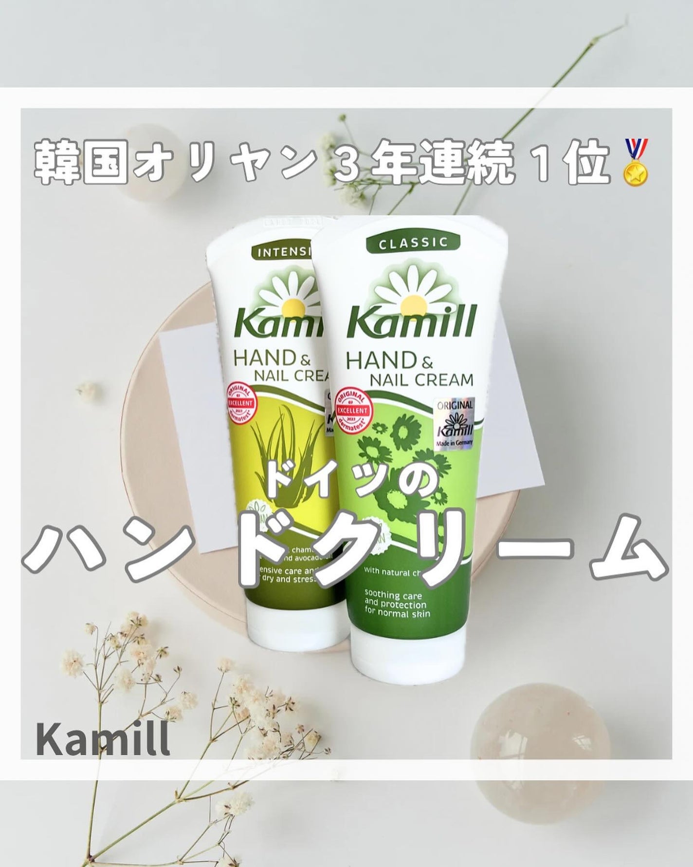 ハンド&ネイルクリーム クラシック 3OML ミニ/カミール/ハンドクリームを使ったクチコミ(1枚目)