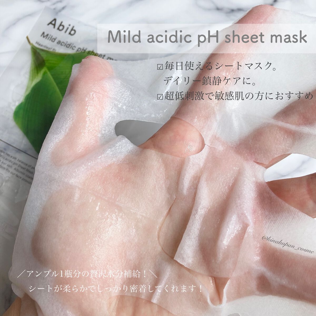 弱酸性pHシートマスク ドクダミフィット/Abib /シートマスク・パックを使ったクチコミ(5枚目)