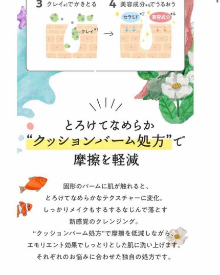 夢みるバーム 海泥スムースモイスチャー/ロゼット/クレンジングバームを使ったクチコミ(6枚目)