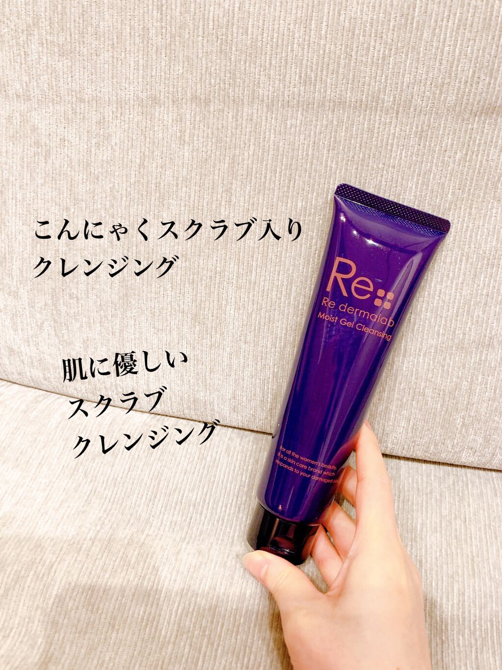 モイストゲルクレンジング/Re dermalab/クレンジングジェルを使ったクチコミ（2枚目）