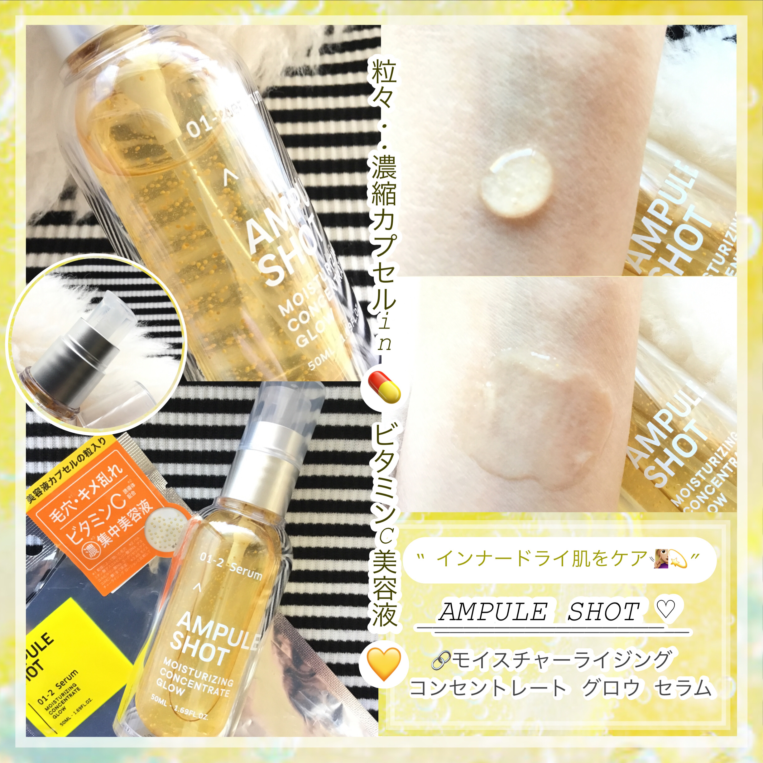 モイスチャーライジング コンセントレートグロウ セラム/AMPULE SHOT/美容液を使ったクチコミ（1枚目）