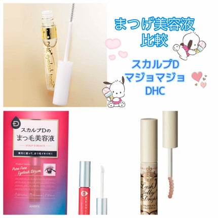 DHCアイラッシュトニック/DHC/まつげ美容液を使ったクチコミ(1枚目)