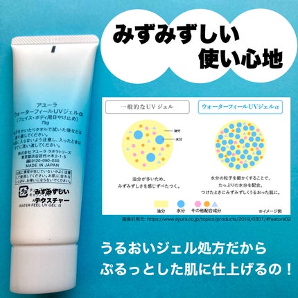 AYURA ウォーターフィールUVジェルαのクチコミ「MEGUMIさん愛用でお馴染み!大容量!デパコスなのにコスパ鬼な日焼け止めジェル。
.....」(3枚目)