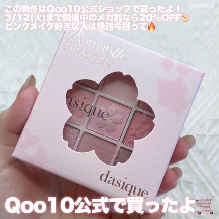 シャドウパレット/dasique/アイシャドウパレットを使ったクチコミ(9枚目)
