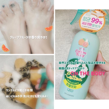 足を洗おう フットシャンプー/ON: THE BODY/レッグ・フットケアを使ったクチコミ(3枚目)