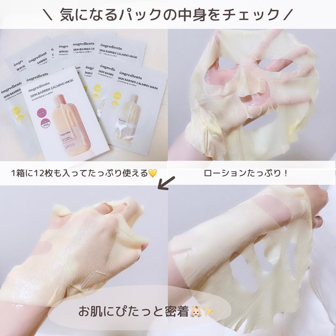 Skin Barrier Calming Lotion/Ongredients/乳液を使ったクチコミ(6枚目)