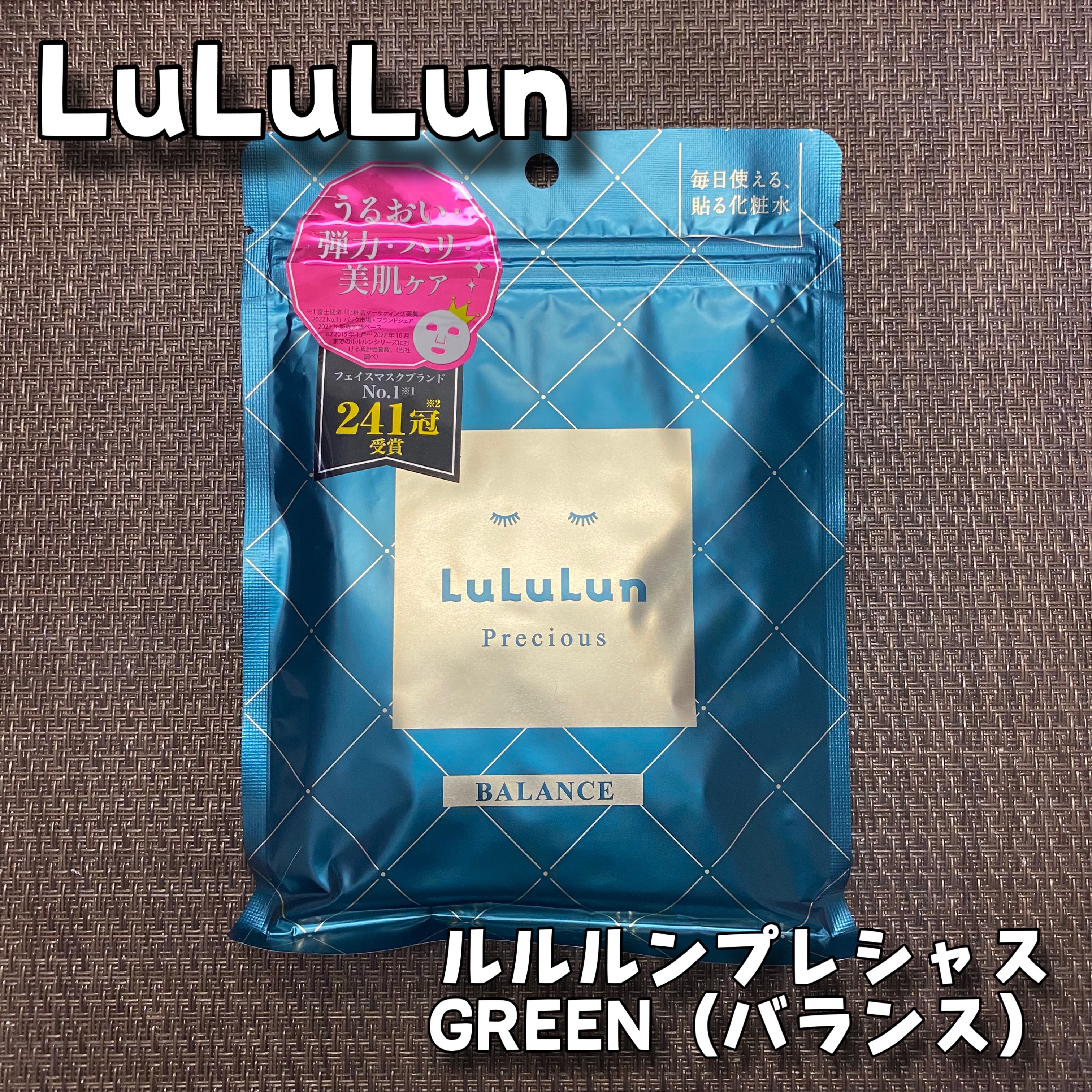 ルルルンプレシャス GREEN(バランス)【旧】/ルルルン/シートマスク・パックを使ったクチコミ（1枚目）