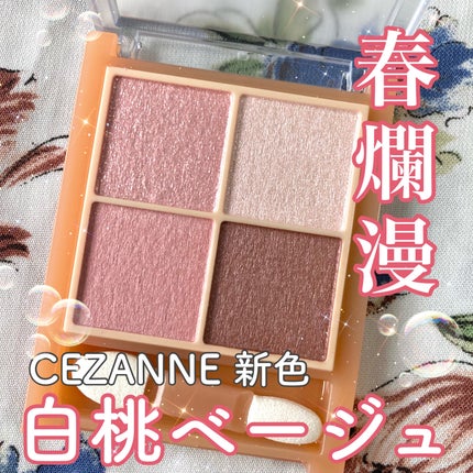 ベージュトーンアイシャドウ/CEZANNE/アイシャドウパレットを使ったクチコミ(1枚目)