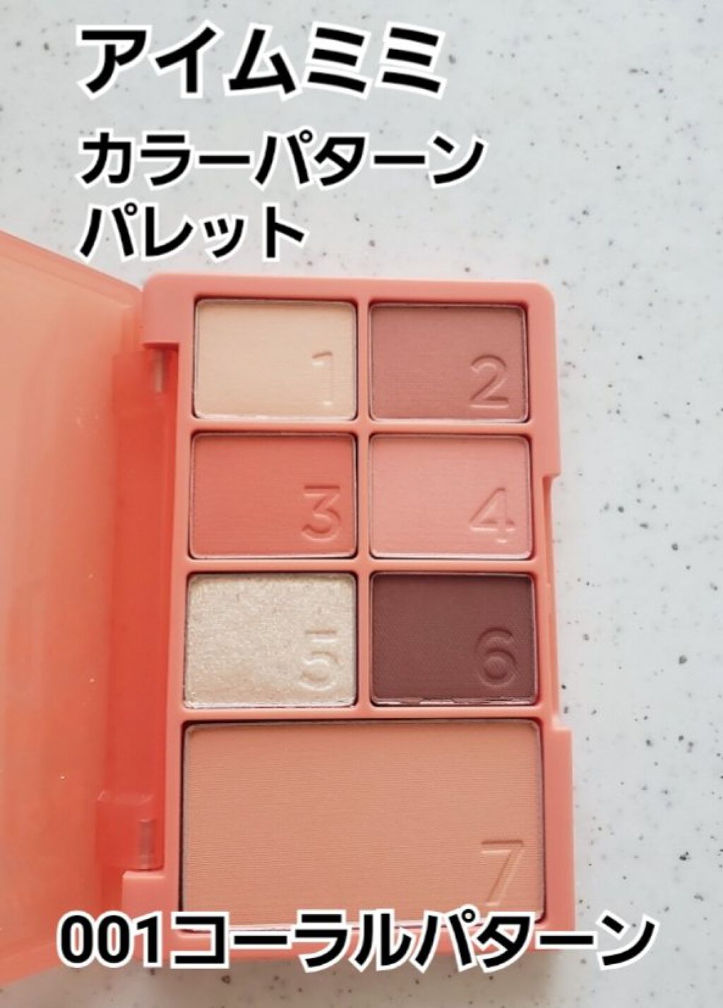 カラーパターンパレット/i’m meme/マルチパレットを使ったクチコミ(1枚目)