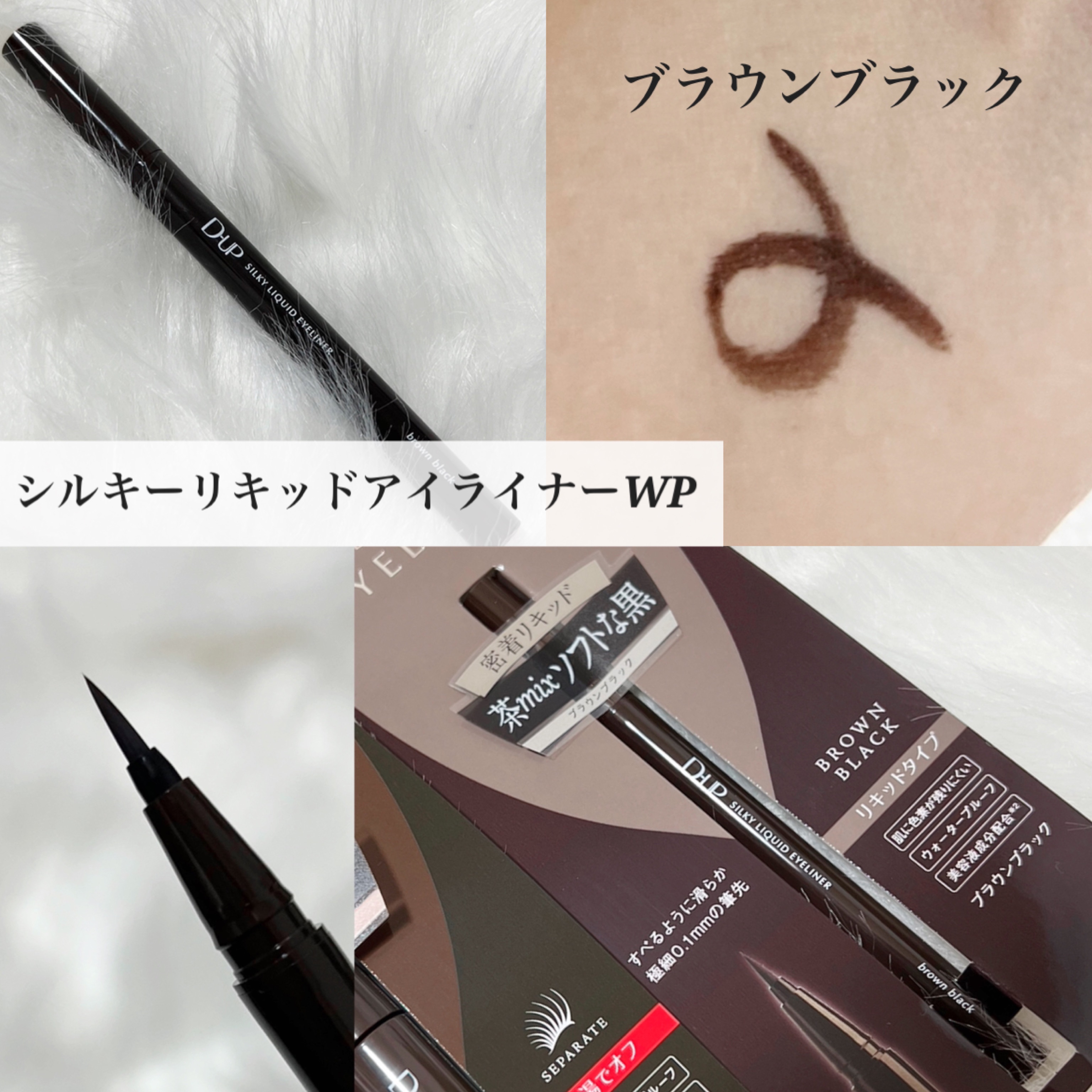 ディーアップ パーフェクトエクステンションマスカラ 限定セット/D-UP/マスカラを使ったクチコミ（3枚目）