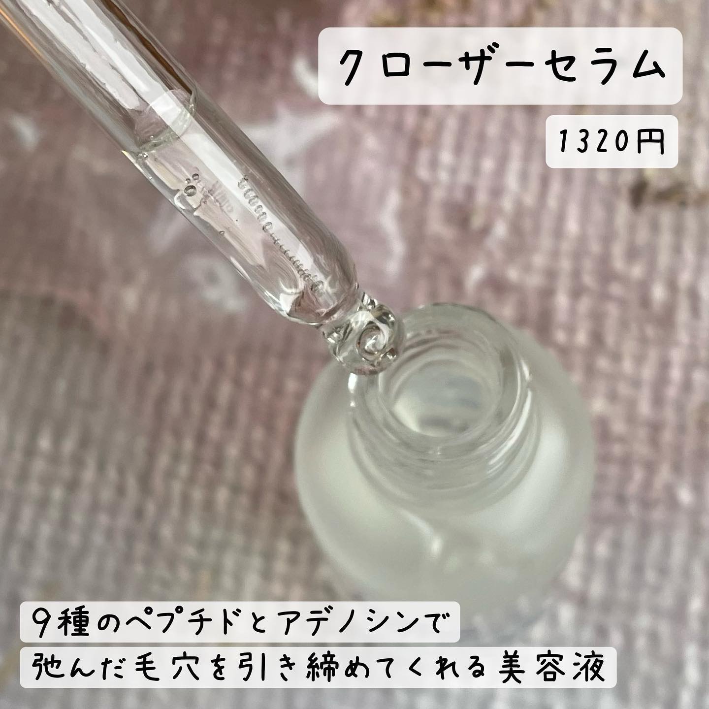 クローザーセラム/Frankly/美容液を使ったクチコミ（2枚目）