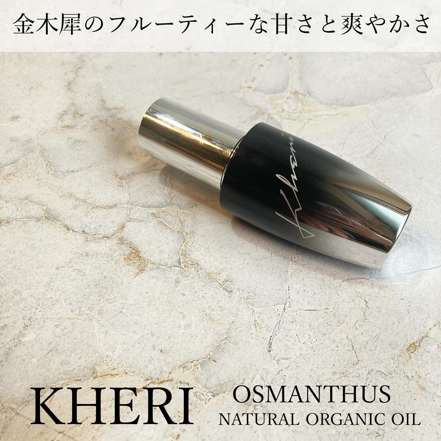 シュリアンオイル BlanMusk/KHERI/ヘアオイルを使ったクチコミ（1枚目）