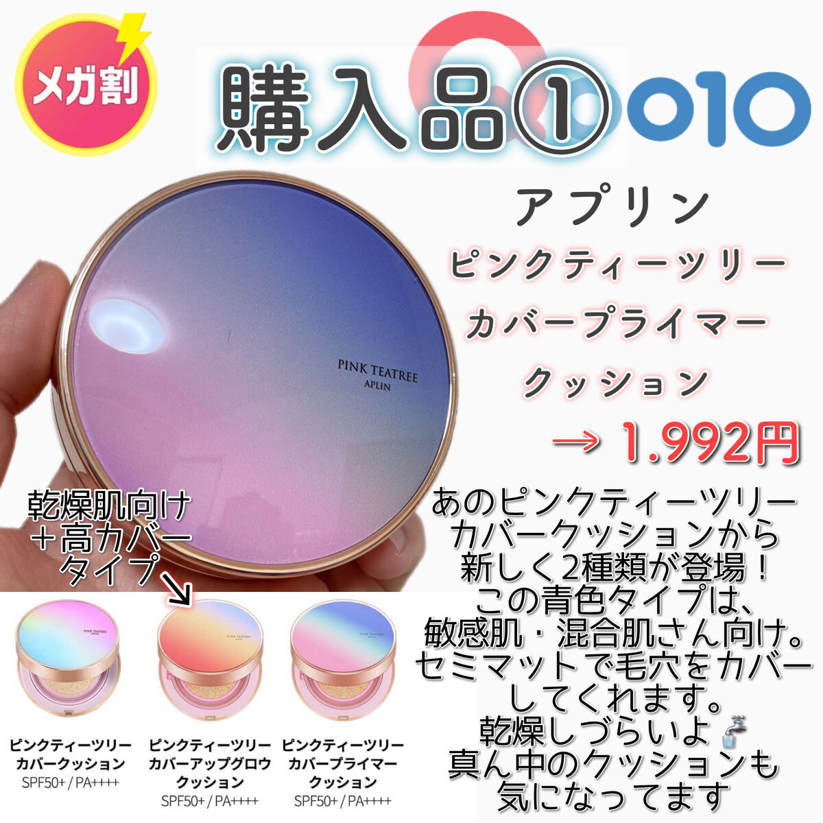 ピンクティーツリーカバープライマークッション/APLIN/クッションファンデーションを使ったクチコミ（2枚目）