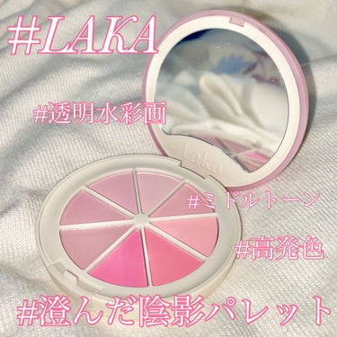 ミドルトーンアイシャドウコレクターパレット/Laka/パウダーアイシャドウを使ったクチコミ（1枚目）