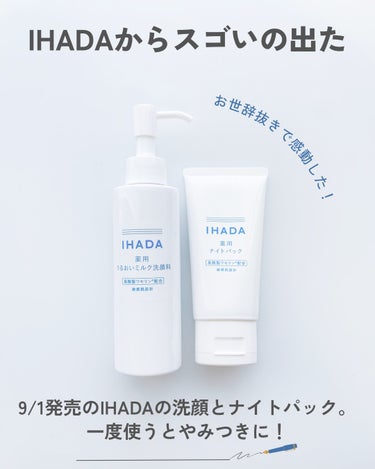  薬用うるおいミルク洗顔料/IHADA/その他洗顔料を使ったクチコミ（2枚目）