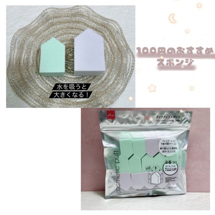 メイクアップスポンジ バリューパック ハウス型 14個/DAISO/パフ・スポンジを使ったクチコミ(1枚目)