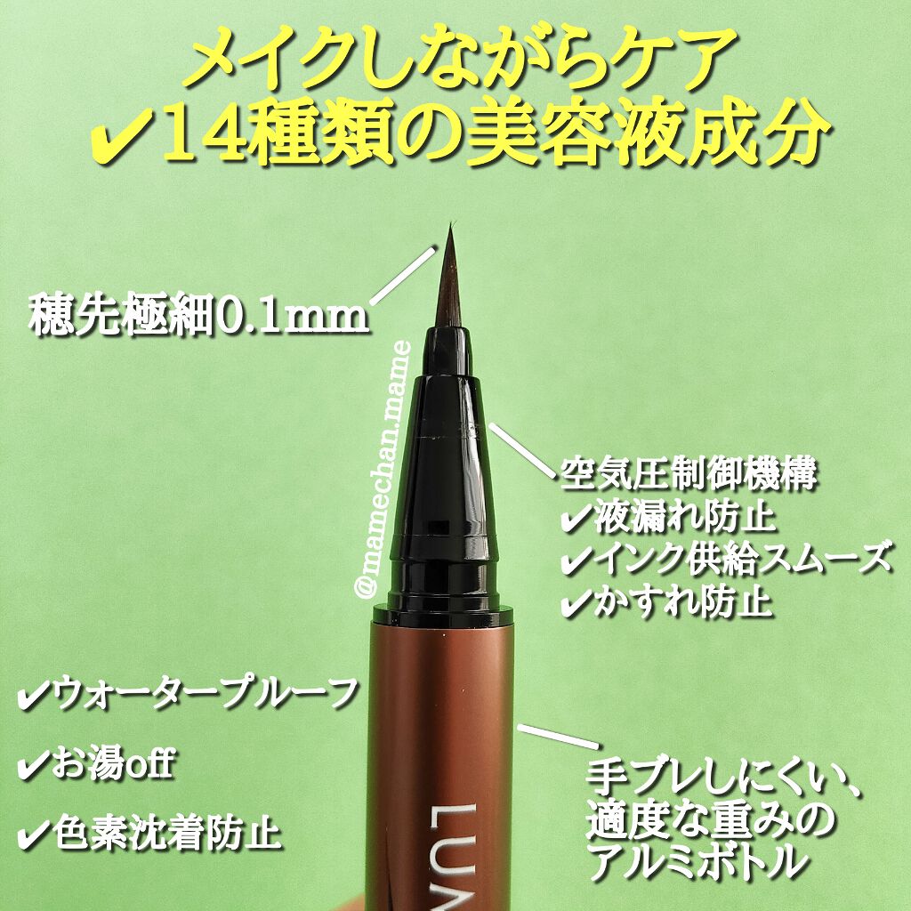 スキルレスライナー/LUMIURGLAS/リキッドアイライナーを使ったクチコミ(3枚目)