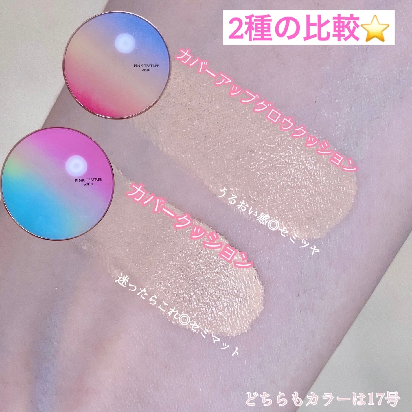 ピンクティーツリーカバークッション/APLIN/クッションファンデーションを使ったクチコミ(4枚目)