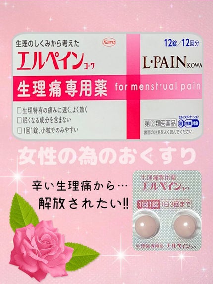 エルペインコーワ(医薬品)/コーワ/その他を使ったクチコミ(1枚目)