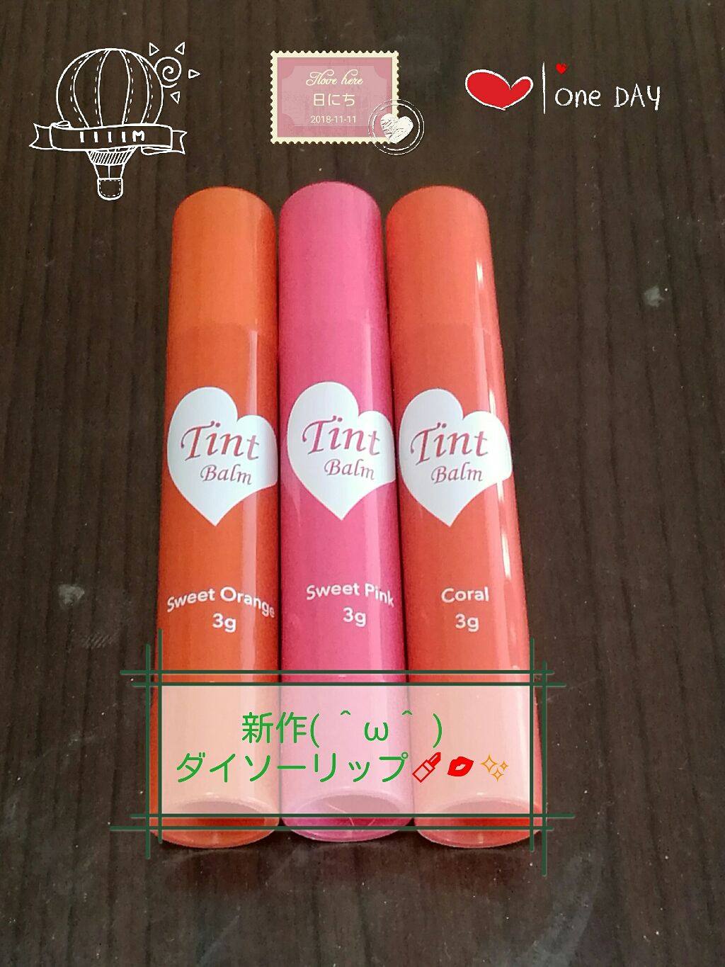 ティントバーム/DAISO/リップティントを使ったクチコミ（1枚目）