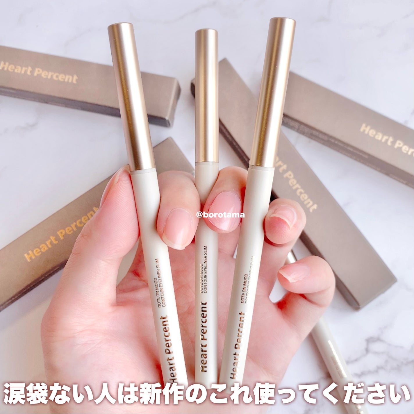 ドットオンムードコントゥアアイライナースリム/Heart Percent/ジェルアイライナーを使ったクチコミ(2枚目)