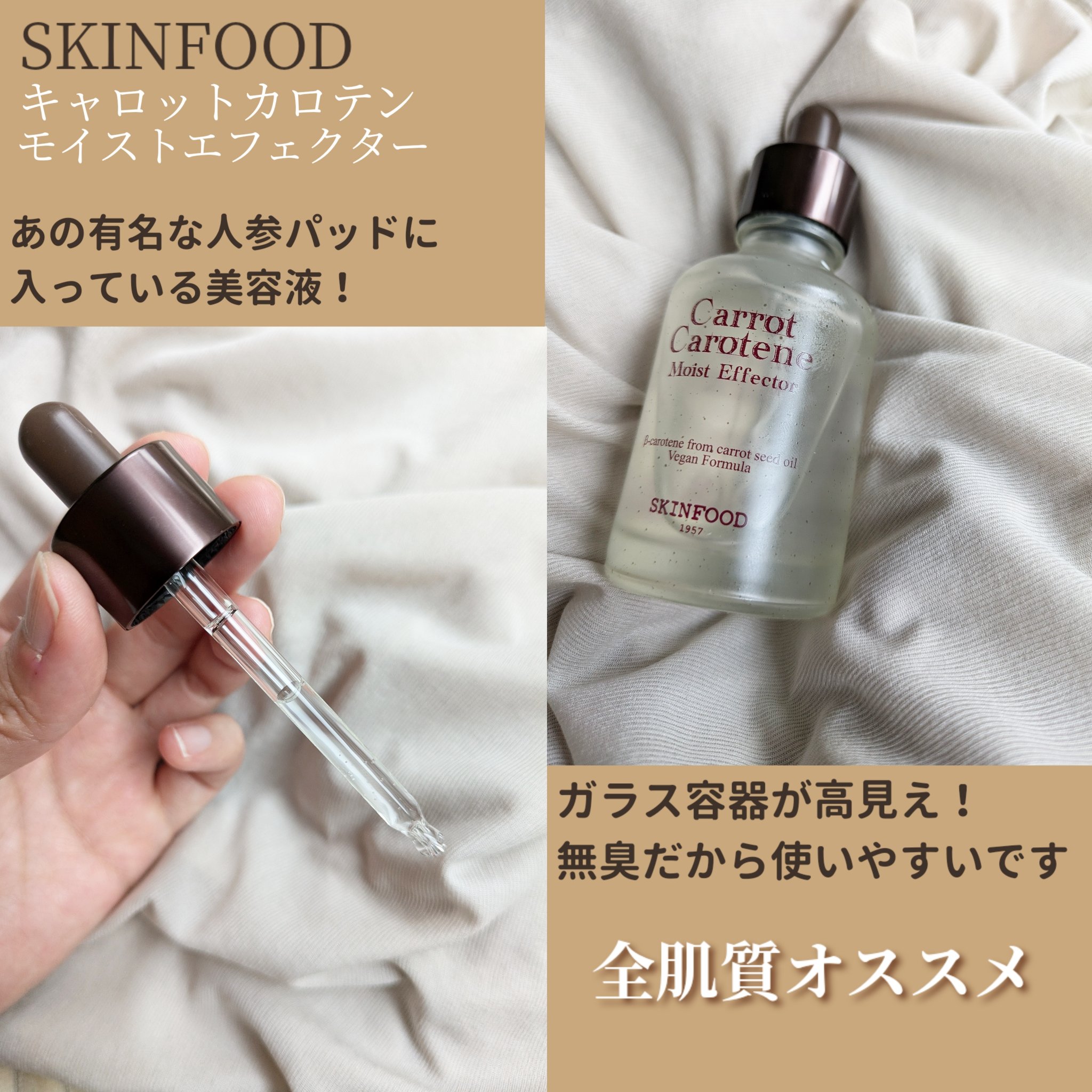 キャロットカロテン モイストエフェクター/SKINFOOD/美容液を使ったクチコミ（2枚目）
